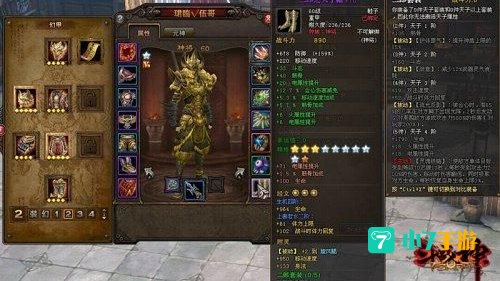 斗战神装备强化