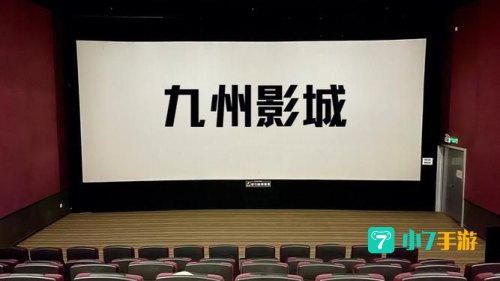 九州影院