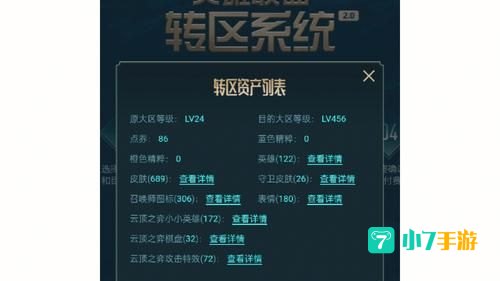 lol转区