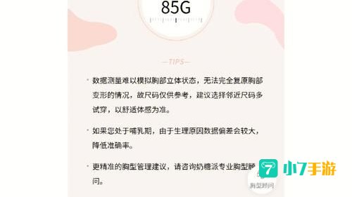 尺码助手