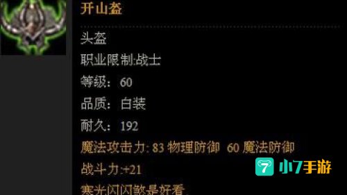 轩辕传奇战士装备