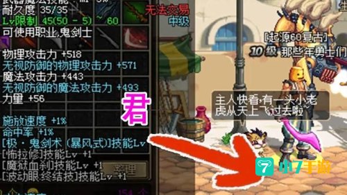 地下城装备