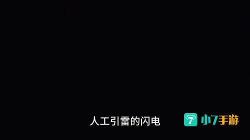 猜一猜一道闪电大约相当于多少度电