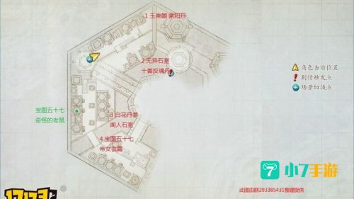 古剑奇谭2藏宝图