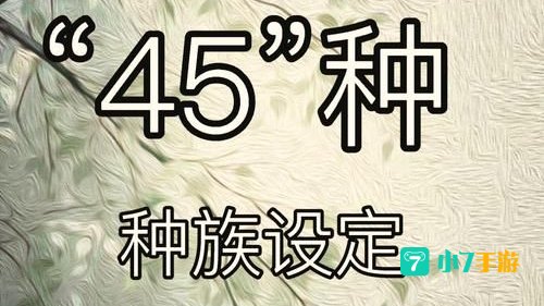 dk什么种族好