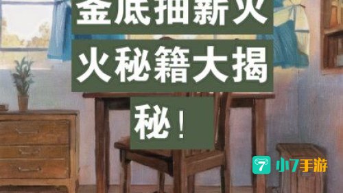 釜底抽薪用了什么灭火原理