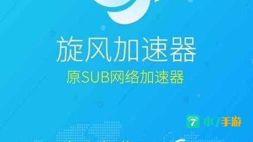 旋风加速npv下载