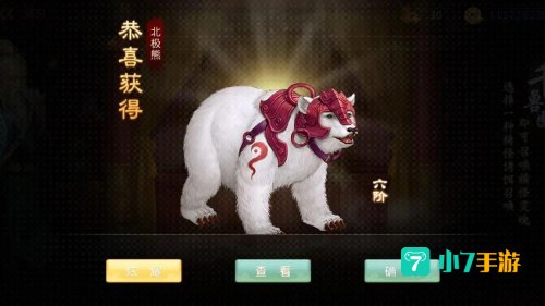 问道坐骑