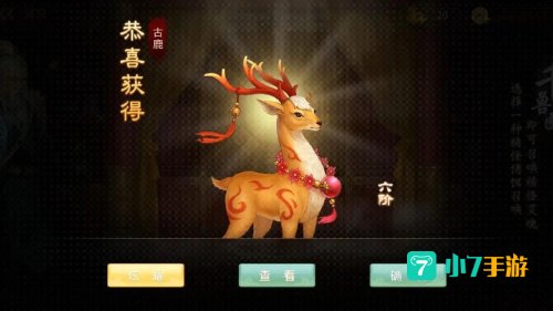 问道坐骑