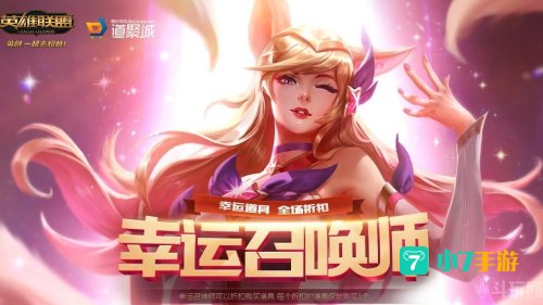 幸运召唤师8月