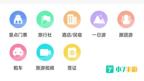 旅游小程序