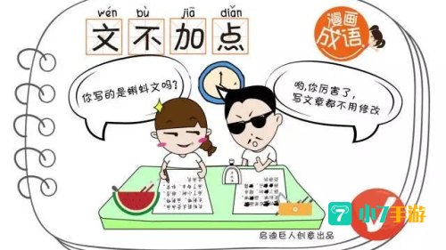 写作时文不加点和我一定鼎力相助