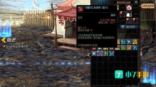 dnf镶嵌栏