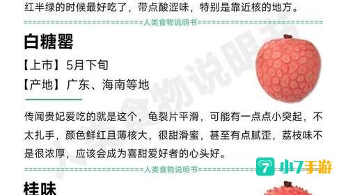 荔枝吃多了会导致低血糖吗?蚂蚁