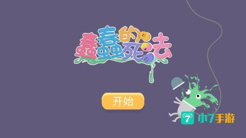 蠢蠢的死法51
