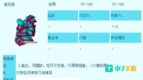 造梦西游3宣花坠