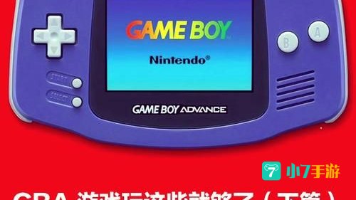 gba游戏下载中心