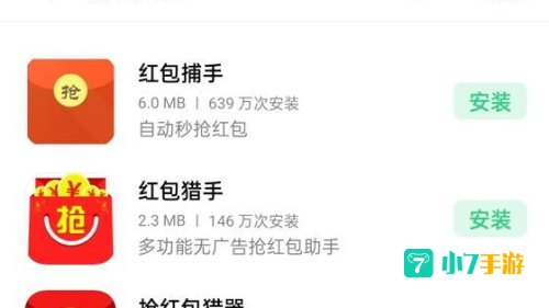 抢红包神器