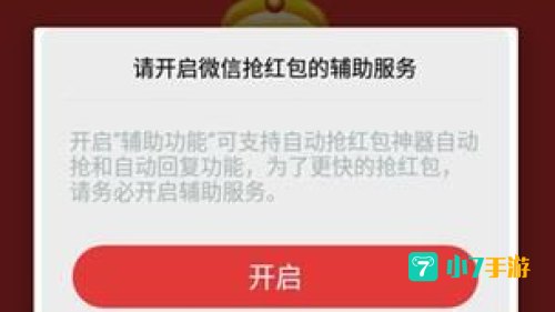 抢红包神器