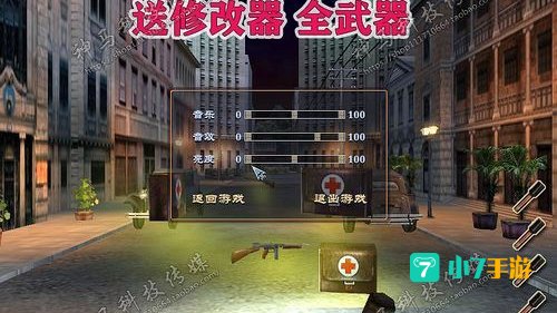血战上海滩修改器