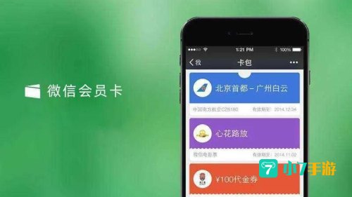 微信会员卡