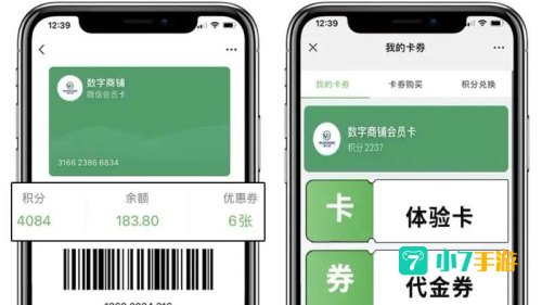 微信会员卡