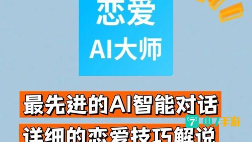 恋爱软件