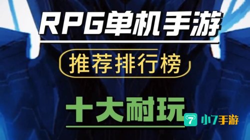 国产rpg单机游戏