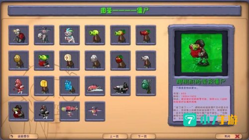 植物大战僵尸修改版