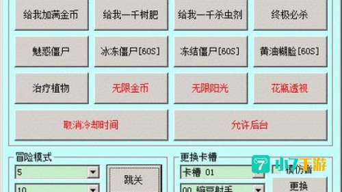 植物大战僵尸修改版