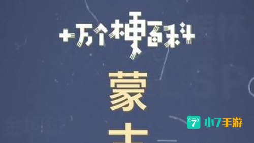 蒙古上单是什么梗