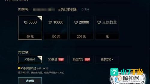 英雄联盟充值