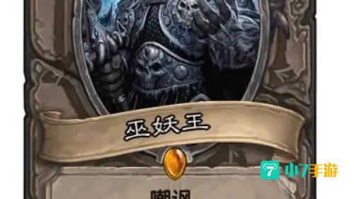 炉石 巫妖王