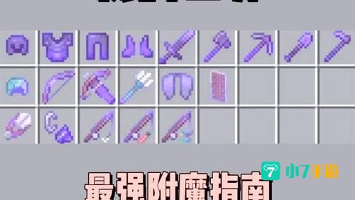我的世界附魔书怎么做