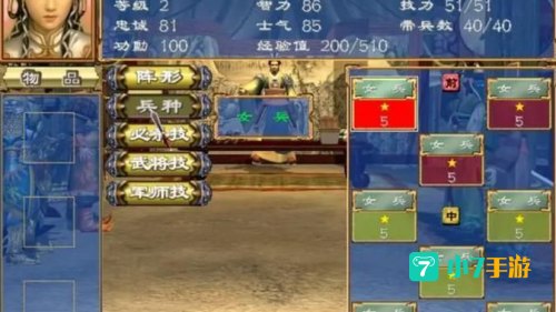 三国群英传3兵种
