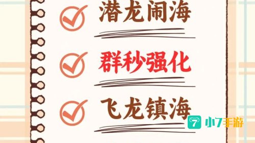 龙宫加点