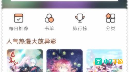 免费可以看漫画的app无广告