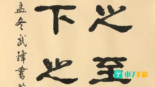 天下至狂