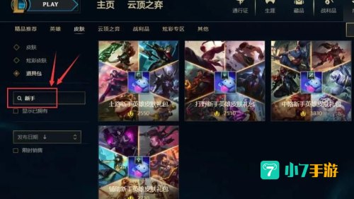 lol官网新手礼包