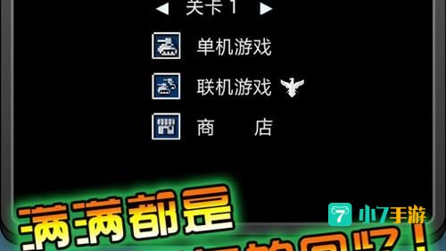 坦克大战双人版下载