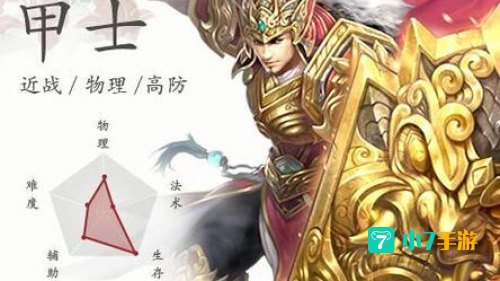 倩女幽魂甲士
