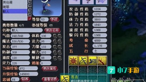 梦幻西游鲛人