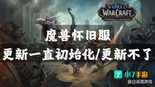 魔兽更新