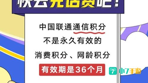 联通积分兑换话费