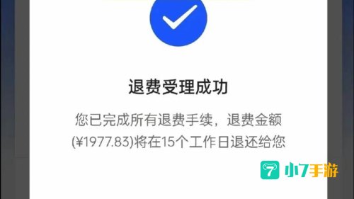 王者荣耀退款
