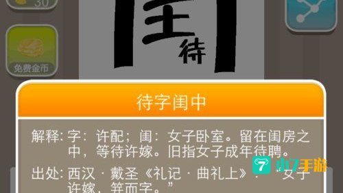 疯狂猜成语闺中待