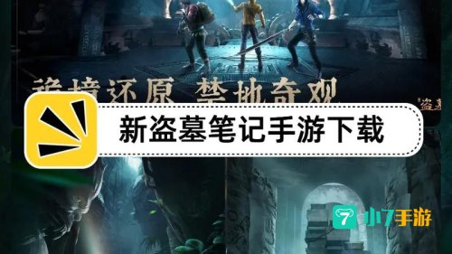 盗墓笔记 下载