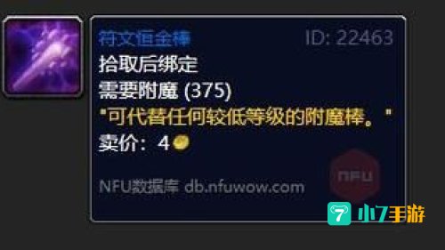 符文恒金棒