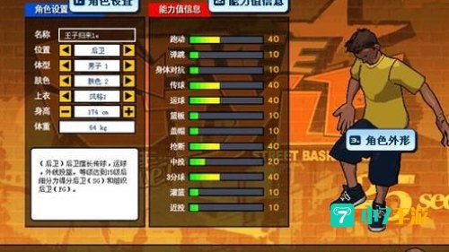 街头篮球单机版