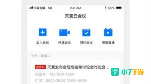 天翼云会议app下载